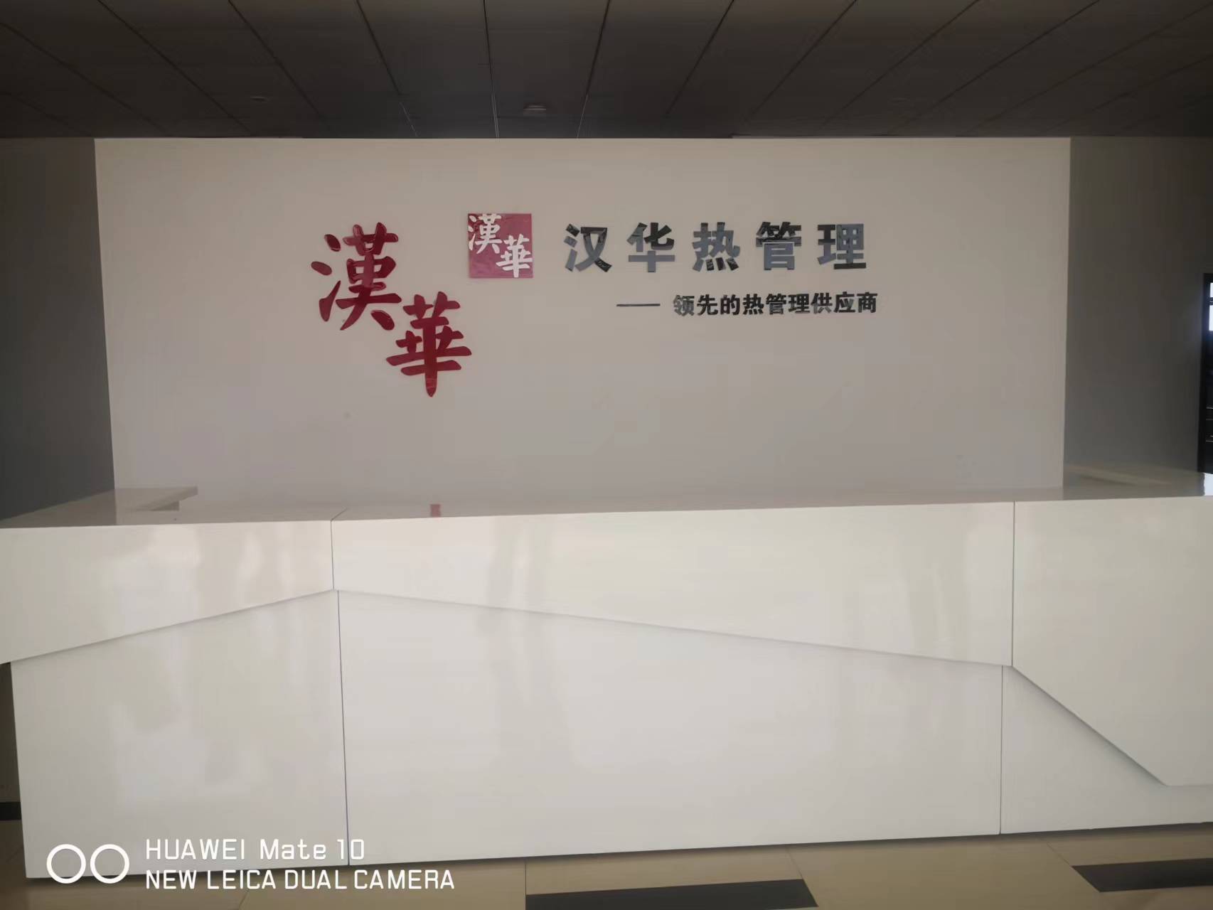 汉华科技