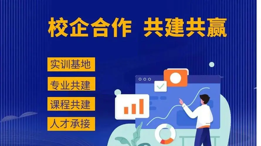 校企合作